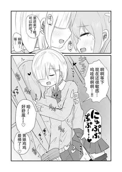 Otokonoko sarak te josou sa seru be