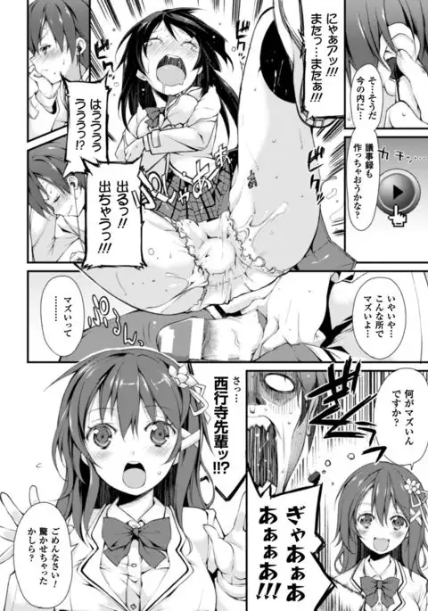 Cool Maso! Shitsukete Seitokaichou COMIC Edition