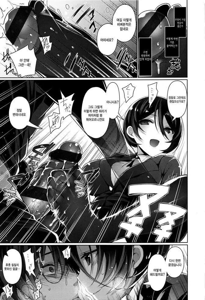 Himitsdere Ch.7 | 히미츠데레 7화