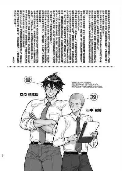 Teisou Kannen Bukkoware Joushi | 贞操观念崩坏的上司