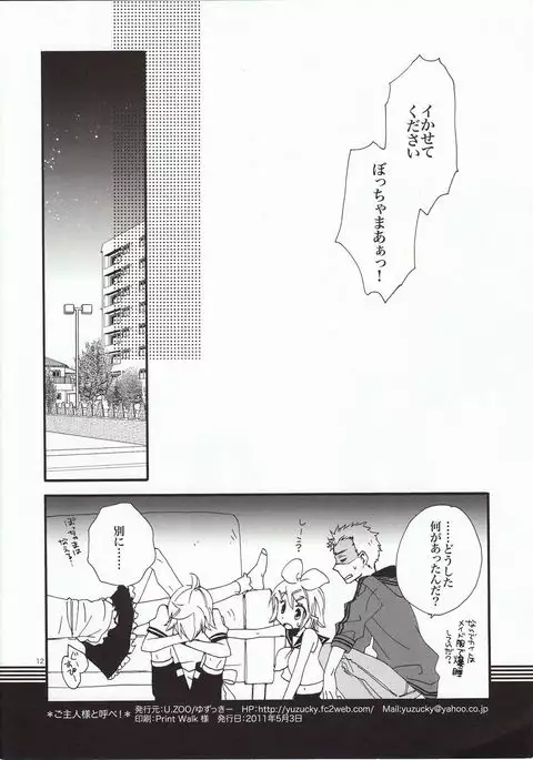 Goshujin-sama to Yobe!