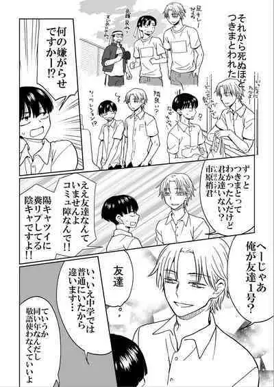 Heibon Danshi dakedo Ikemen Danshi ni Iiyorarete Komattemasu