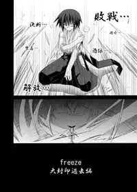 (COMIC1☆6) [Kinoko no Kakushi Beya (Suika)] freeze Soushuuhen Sono Ni -Yairo-