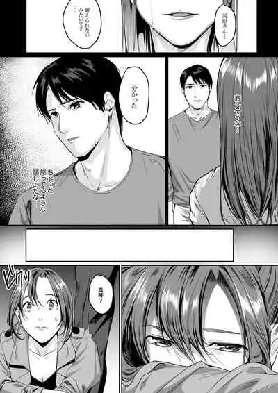 「朝までするけど…大丈夫？」～絶倫アラフォーの激しめエッチ！【合本版】 3