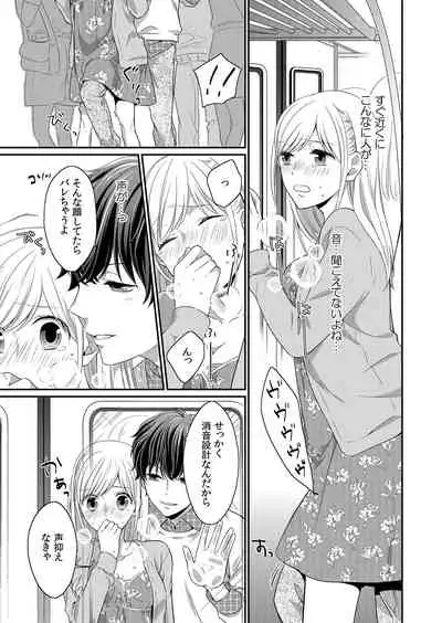 気持ち良すぎて、こわれちゃう…！～カワイイ悪魔とイジられ子羊 第1-5話