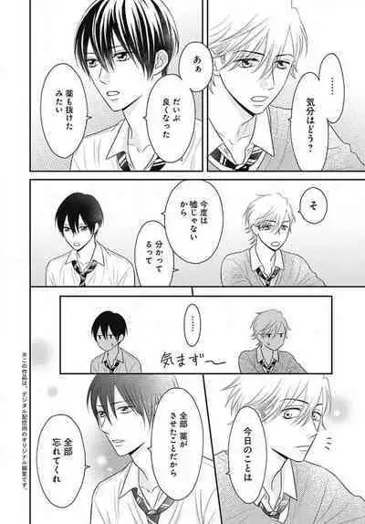 [Konatsu] Ichinose-kun wa Koufun Dekinai 1-14