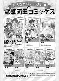 Dengeki Otona no Moeoh Vol.07 [Digital]