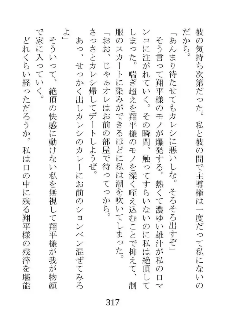 Netorareta Kanojo -Fuuki Iinchou Mikura Kaori-