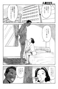 [Takashi Katsuragi] Hitoduma eros vol. 2