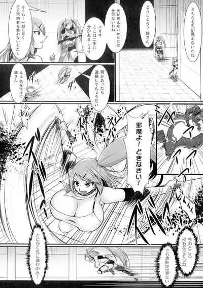 [Seres Ryu] Haiboku Senki Sacrifice
