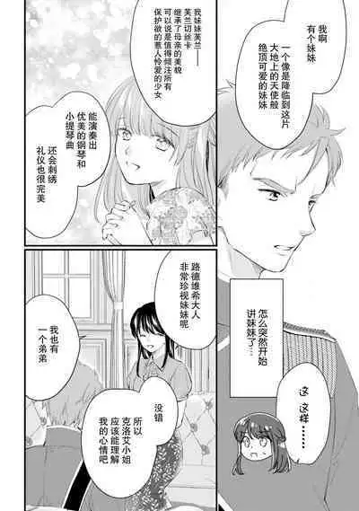 Atarashii Konyakusha wa Watashi o medetakute shikatanai | 新婚约者超宠我 1-7