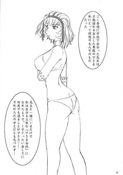 (CR36) [Nozarashi (Nozarashi Satoru)] Sensei to Watashi (Super Robot Taisen)