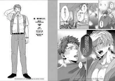 Kuraitsuite yo, Danna-sama