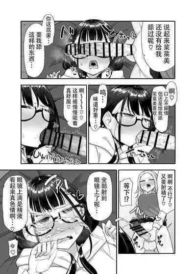 Futanari na Koto ga Yuujin ni Barete Ite...