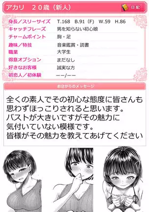 M-o Muke OnaClu ~Shinjin Kenshuu Hen~