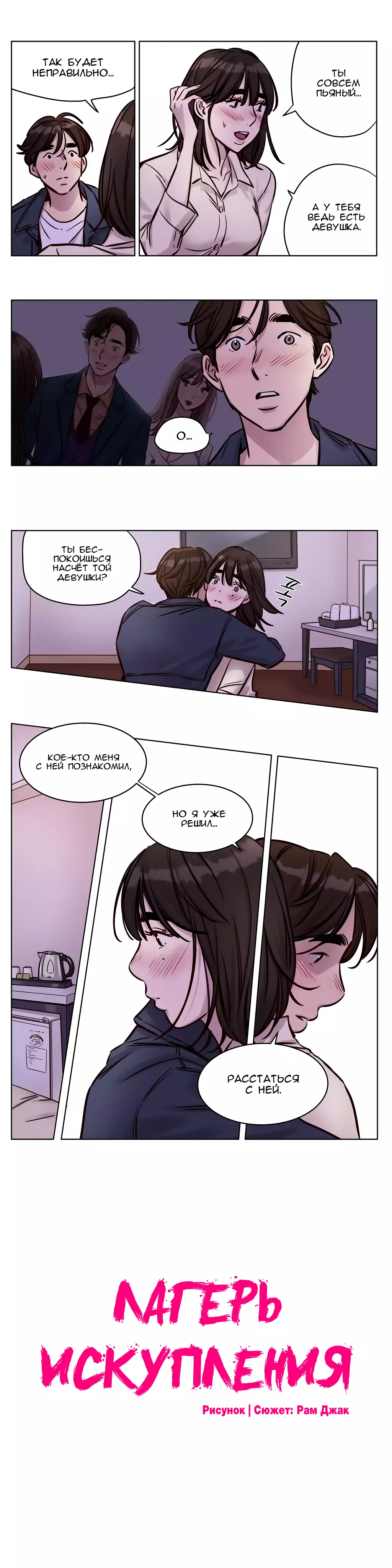 Atonement Camp ch.0-39