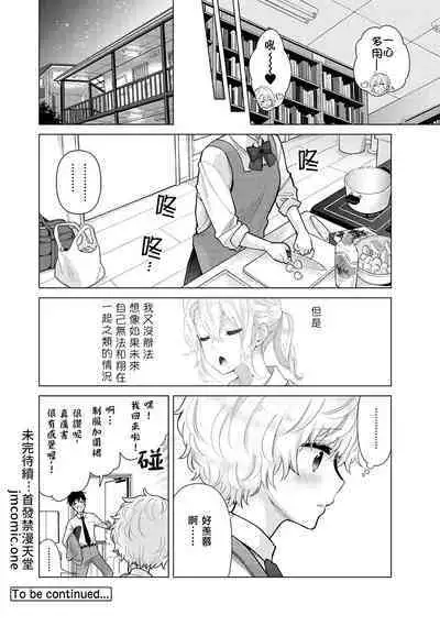 Noraneko Shoujo to no Kurashikata | 與野貓少女一起生活的方法 Ch. 22-35