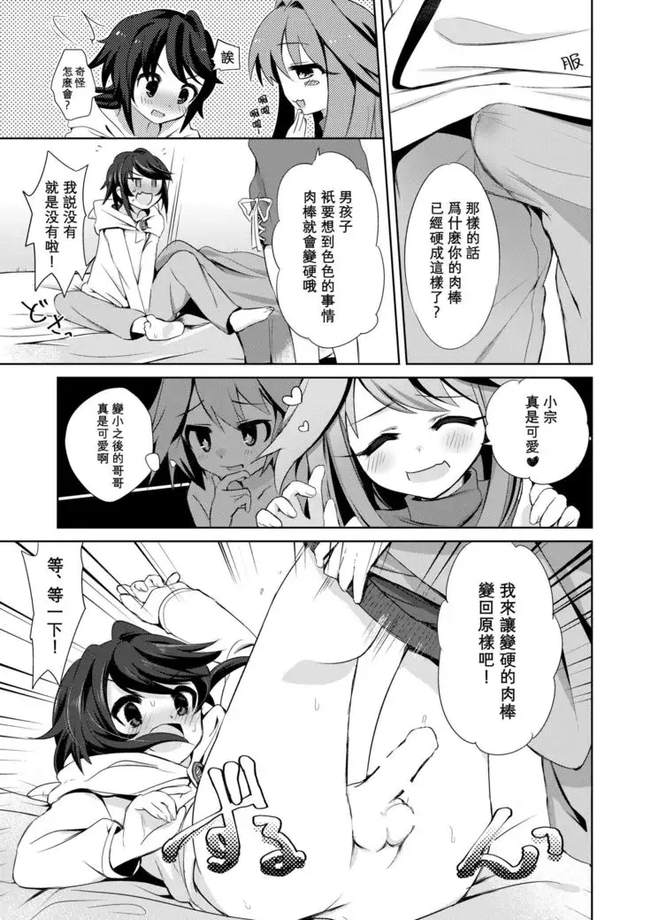 Boku wa Succubus? | 我是魅魔？