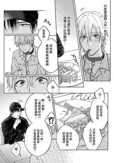 [Makuno] Shujuu no Saga | 主仆之性 Ch. 1-3 [Chinese] [拾荒者汉化组] [Digital]