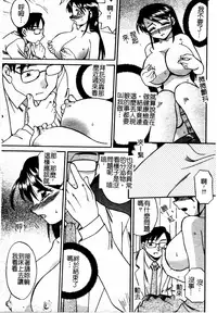 [Akifuji Satoshi] Boshi Kantsuu [Chinese]