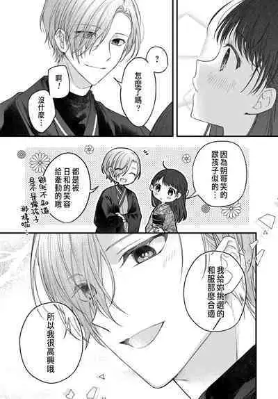 Tsuki e no Yomeiri 1-6