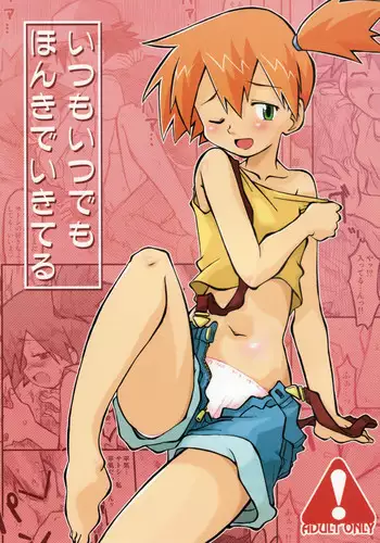 (Puniket 17) [Ukkaridou (Shimazu Isami)] Itsu mo Itsu demo Honki de Ikiteru (Pokémon)