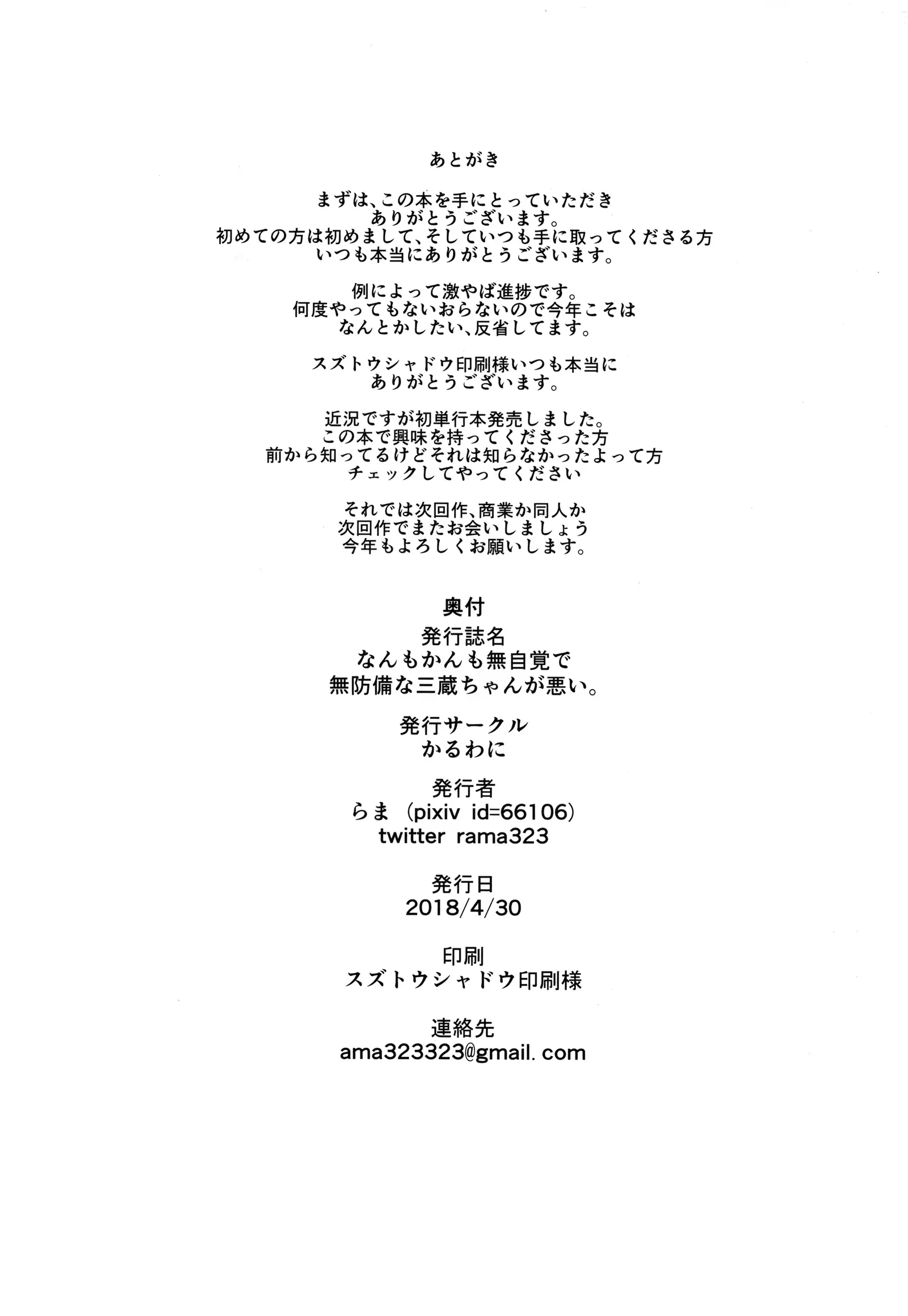 Nanmokanmo Mujikaku de Muboubi na Sanzou-chan ga Warui.