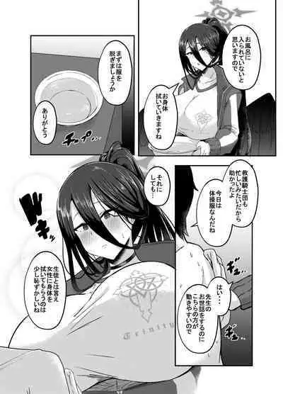 [CICADA (Varios)] Watashi ga osewa sa sete itadakimasu (Blue Archive) [Digital]