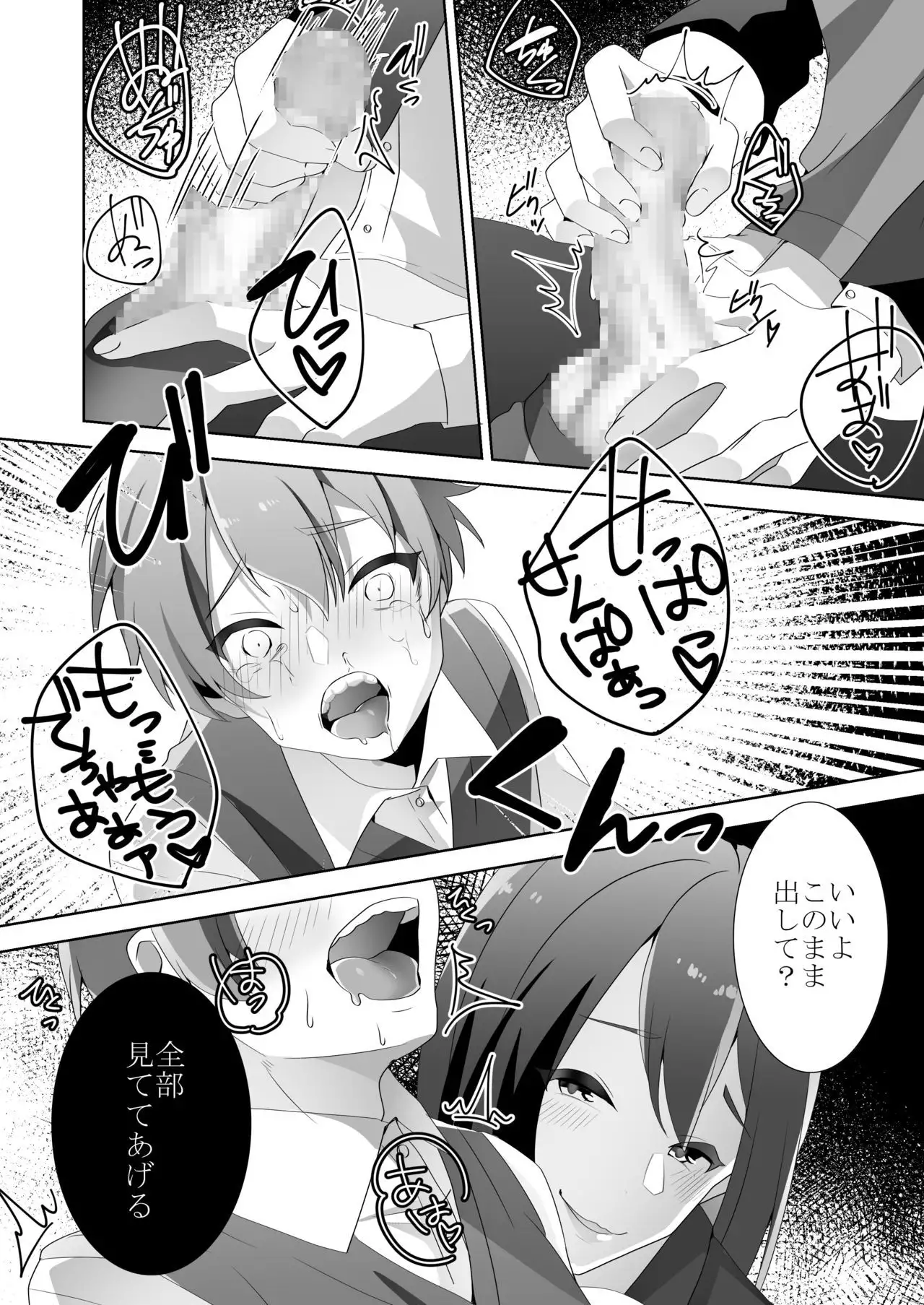 Yasashii Senpai no Amai Wana