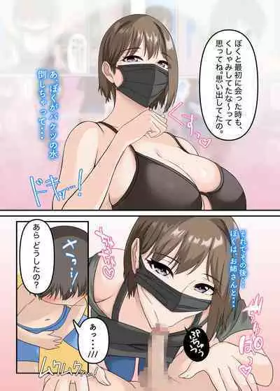 Onee-san wa Boku no Ochinpo Mask 3