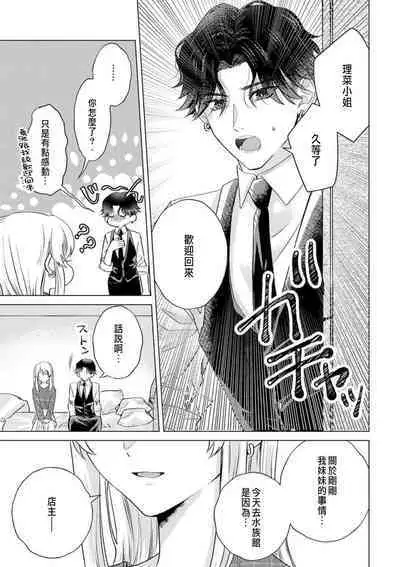 Daisuki na Hito nanoni SeFri Keiyaku Musunjaimashita... Ch.1-8 | 明明是最喜歡的人卻結下了炮友契約...