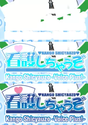 Kango Shicyauzo - I'm Gonna Nurse You -Voice Plus! (decensored)