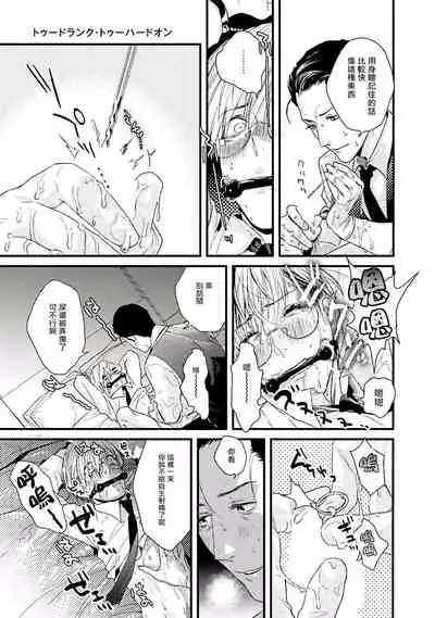 Too Drunk to Hard-on Ch. 1