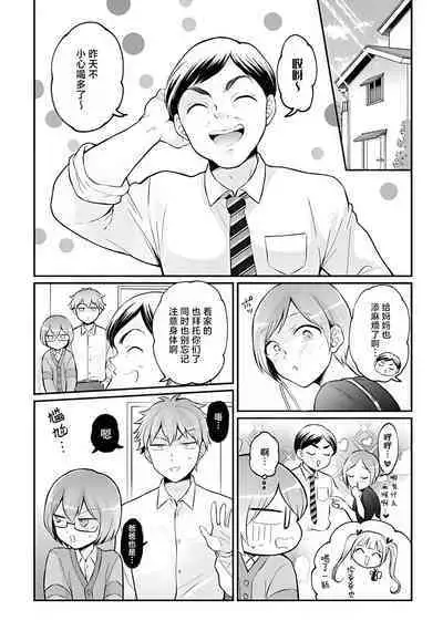 Totsuzen Onnanoko ni Natta node, Ore no Oppai Monde mimasen ka?36