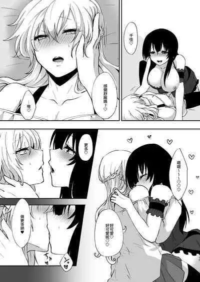 Yume Dakedo! 2 | 只是夢！2