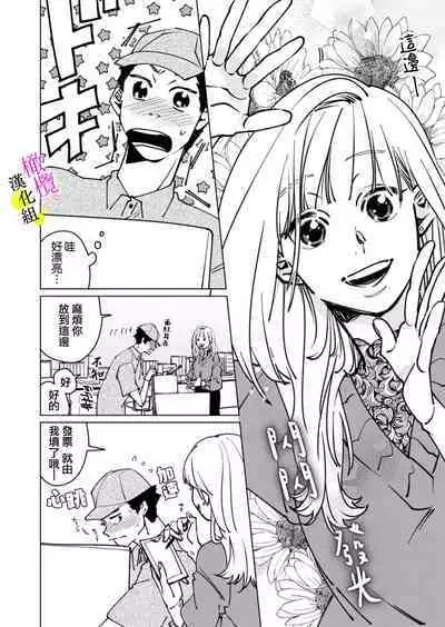 [Hisa Matsue ito okumade motto, Naka made sosoide~01-03｜注入进来哦、更往里一些更深一些~01-03话[中文] [橄榄汉化组]