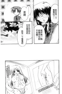 [Ryuga Syo] Kanojo to H | 女友與H [Chinese]