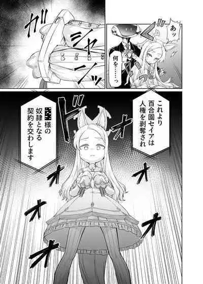 Yurizono Seia wa Ika ni Shite Ochita ka