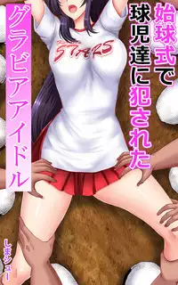 Shikyuushiki de Okasareta Gravure Idol