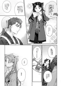 (Dai 19-ji ROOT4to5) [RED (koi)] parfum (Fate/Stay Night)