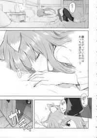 (C83) [Ajisaidenden (Kawakami Rokkaku, Takanashi Rei)] Harvest II (Spice and Wolf)