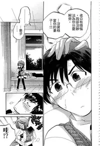 [Nakata Yumi] Okusama wa Seitokaichou | 老婆大人是學生會長 [Chinese]