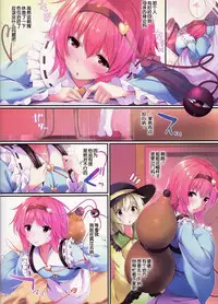 (Reitaisai 13) [Attendance Number 26 (Niro)] Satorisamanoamai Kaorino Dakigokochi (Touhou Project) [Chinese] [灵梦书院汉化]