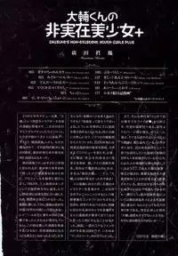 [Hirota Masatane] Daisuke-kun no Hijitsuzai Bishoujo Plus | 大輔君和不存在美少女+ [Chinese]