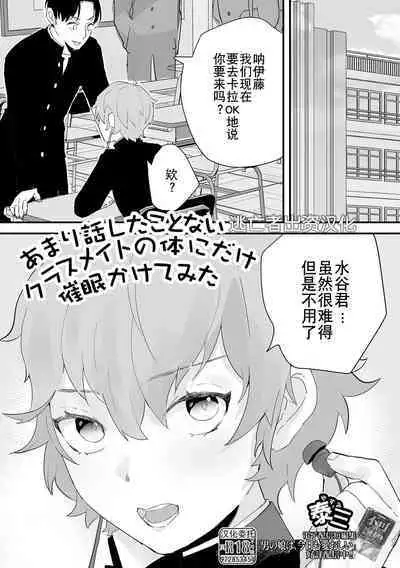 Otoko no Ko-llection! S AD Saiin Kakerare Otokonoko!!