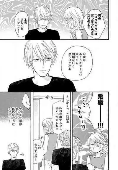 [Minami Haruko] Osananajimi wa Yokozuna-sama! 1-13