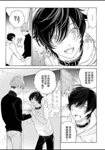 Fukujuu to Amagami | 服从与轻咬