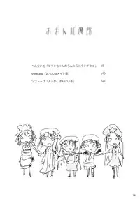 (C79) [Mothman (henreader, shirakaba, softoof‎)] Omankoumakan (Touhou Project)