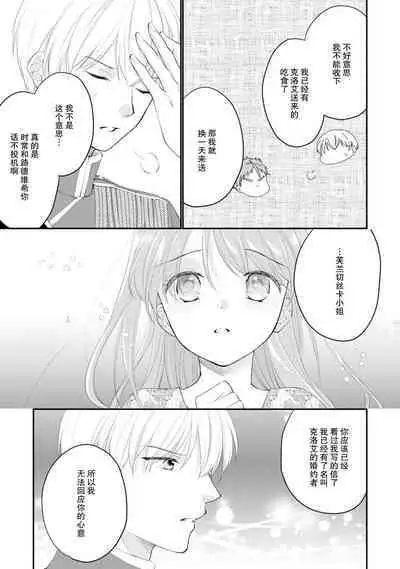 Atarashii Konyakusha wa Watashi o medetakute shikatanai | 新婚约者超宠我 1-11