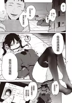 Manbiki JK to Muteki no Oji-san